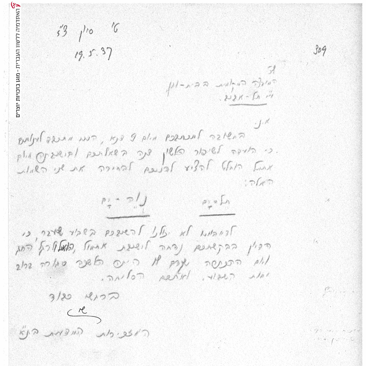 פניית נציגי המועצה לועד הלשון בשנת 1937 אודות שמה של העיר "בת ים"