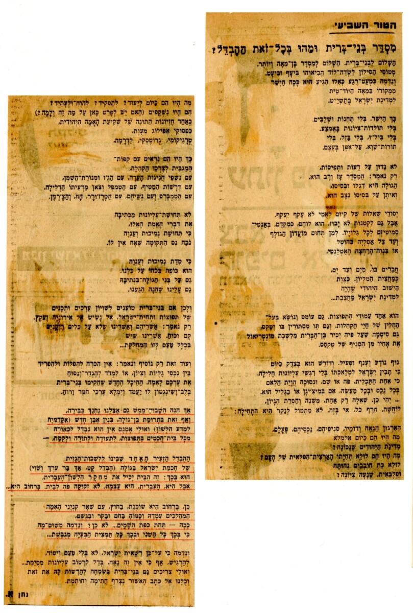 "מסדר בני ברית ומהו בכל זאת ההבדל", נתן אלתרמן, הטור השביעי, עיתון "דבר", 1959