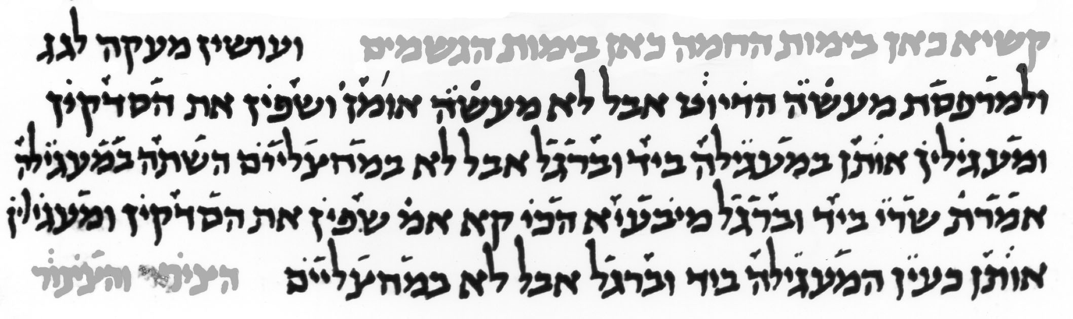 קטע בניקוד בבלי