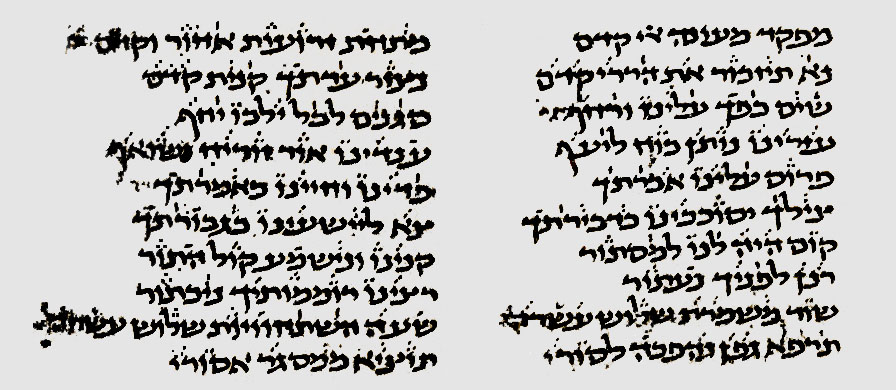 קטע בניקוד ארץ-ישראלי