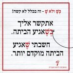 כש ולא ש - זה בכלל לא קשה! אתקשר אליך כשאגיע הביתה. חשבתי שאגיע הביתה מוקדם יותר.