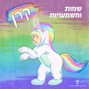 קרן