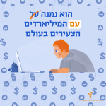 איור של בחור ליד מחשב. כיתוב: "הוא נמנה עם המיליארדרים הצעירים בעולם"