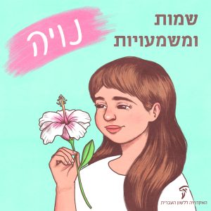 נויה