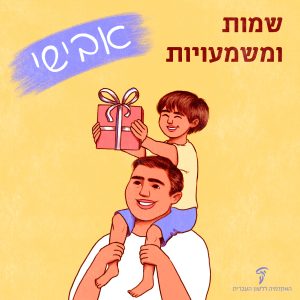 ישי ואבישי