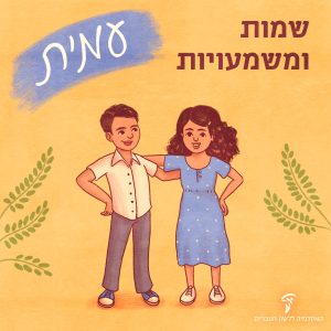 עמית