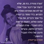 איור של חמדה בן־יהודה והכיתוב: ״ נערה צעירה, בת 20, שלא ידעתי אף דיבור עברי אחד, אף לא את אותיות האלף בית הקדוש. בידי מוסר בן-יהודה, בלי אמר ודברים, את גורל עתונו ומלונו, הקמת הריסות ביתו העברי - שדה המערכה לתחיית הלשון, ובעיקר - חינכו של הילד העברי הראשון. ״ חמדה בן יהודה