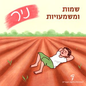 נִיר