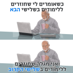 אדם שותה קפה עם הכיתוב: "כשאומרים לי שחוזרים ללימודים בשלישי הבא" האדם מביט אלינו עם הכיתוב : "ואני מגלה שחוזרים ללימודים בשלישי הקרוב"