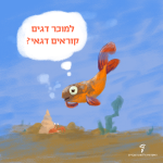 למוכר דגים קוראים דגאי?