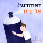 דאודורנט? אל ריח איור של נער מחבק בקבוק ספריי