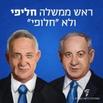 ראש ממשלה חליפי ולא "חלופי". איור של בנימין נתניהו ובני גנץ