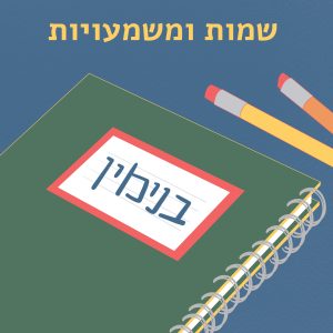 בנימין