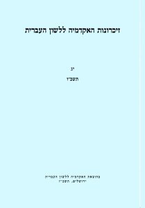 זיכרונות כרך יג, תשכ"ו