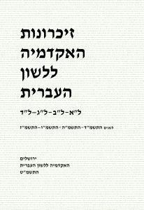 זיכרונות כרך לא–לד, תשמ"ד–תשמ"ז