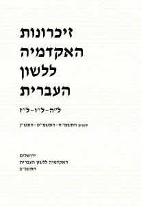 זיכרונות כרך לה–לז, תשמ"ח–תש"ן