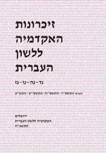 זיכרונות כרך נד–נז, תשס"ז–תש"ע