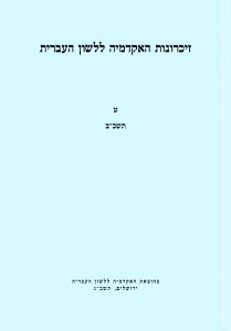 זיכרונות כרך ט, תשכ"ב