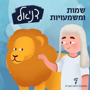 דניאל