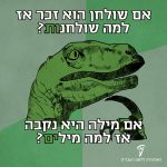 אם שולחן הוא זכר אז למה שולחנות? אם מילה היא נקבה אז למה מילים?