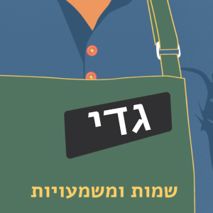 גד