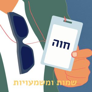 חוה