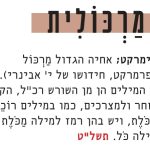מינימרקט; אחיה הגדול מרכול (סופרמקט). שתי המילים מן השורש רכ"ל, הקשור למסחר ולמצרכים, ויש בהן רמז למילה מכולת ולמילה כול