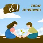 שמות ומשמעויות - נטע איור ילד וילדה נוטעים צמח