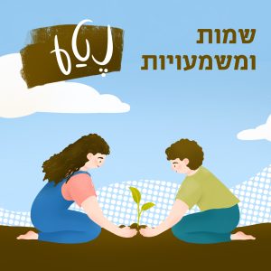 נטע