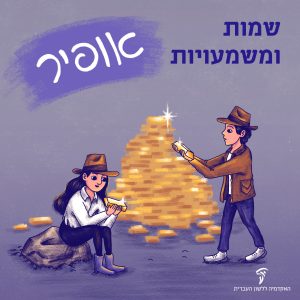 אופיר