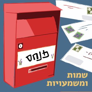 פנחס