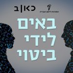 יום העברית: אליעזר בן־יהודה