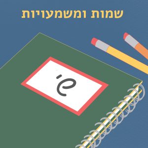 שי