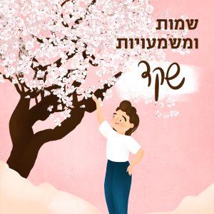 שקד