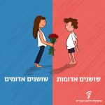 איור של ילדה מביאה שושנים לילד