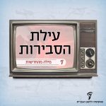 עילת הסבירות