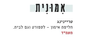 טרייניניג; חליפת אימון – לספורט וגם לבית