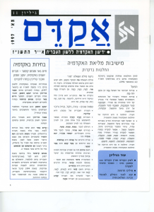 אקדם 11