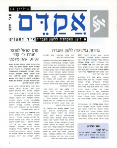 אקדם 14