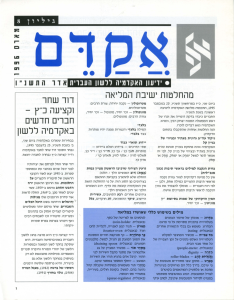 אקדם 8