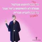 על מנת (מחוק) - כדי להימנע מבלבול מומלץ לא להשתמש ב״על מנת״ -על מנת (מחוק)- בשביל להביע תכלית. -איור של עורך דין עם תיקוני מילים-