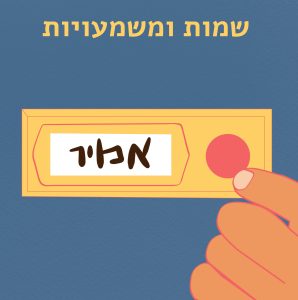 אָמִיר