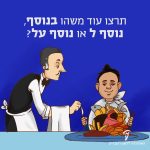 איור של מלצר ליד לקוח ישוב ולידו צלחת עמוסה הכותרת: תרצו עוד משהו בנוסף, נוסף ל או נוסף על?