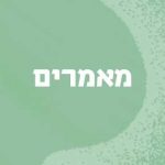 מאמרים