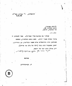 מדוד גרין לדוד בן־גוריון