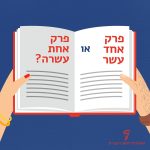 יד גברית ויד נשית אוחזות בספר והכיתוב: פרק אחד עשר או פרק אחת עשרה?