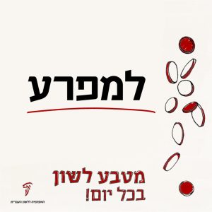 לְמַפְרֵעַ