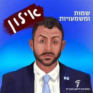 אילון