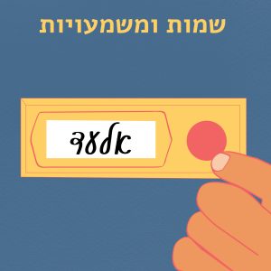 אֶלְעָד