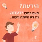 איור של ילד והכיתוב: הידעת? פעם כתבו ידעתה וזו לא הייתה טעות...